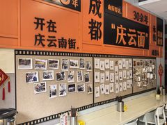 -庆蓉云·庆云面(双林店)