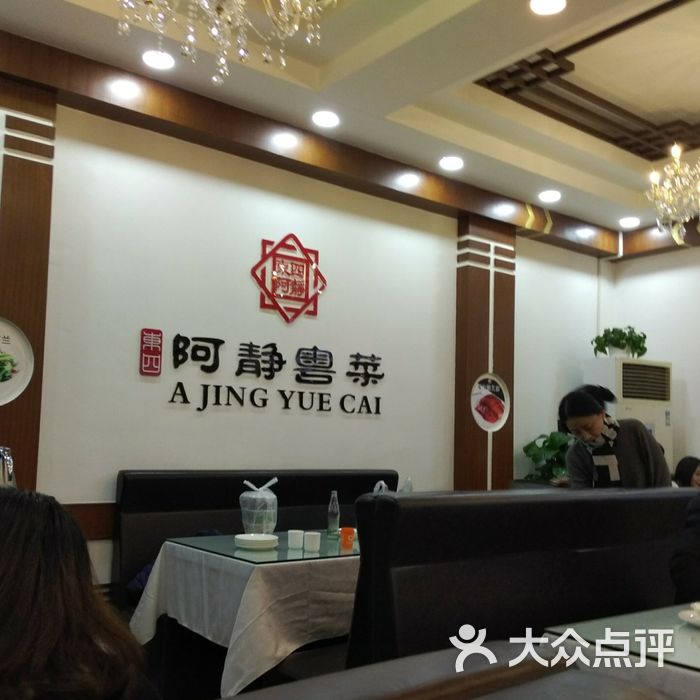 阿静粤菜图片-北京粤菜馆-大众点评网