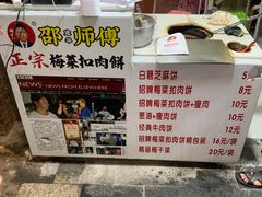 -邵建华师傅梅菜扣肉饼(麓山总店)