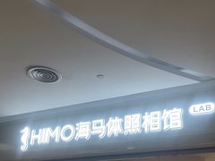 -海马体照相馆(北京大族广场店)