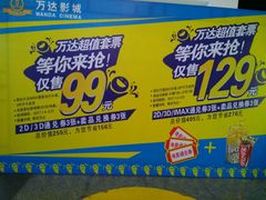 -万达影城(港闸万达广场IMAX店)