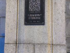 -大连富丽华大酒店