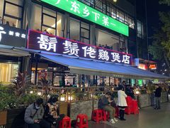 门面-凤兴鸡煲(宝安海雅店)