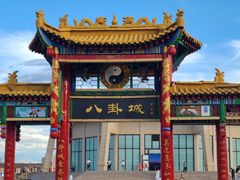 -特克斯八卦城