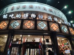 -乔家满族八大碗(流水沟店)
