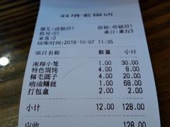 账单-双塔老饭店