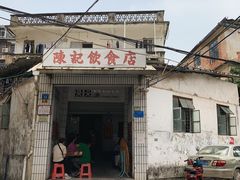 门面-陈记饮食店(菜园墩店)