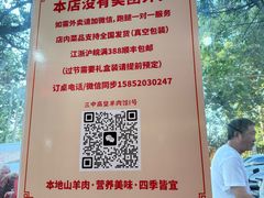 -三中高皇羊肉馆