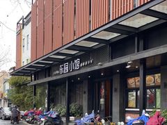 -东园小馆·早茶·淮扬小炒(江都路店)