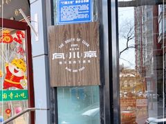 -向川南·水煮鱼·川菜(和平里店)