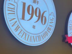 -乡村基·川味现炒大王(熙悦天街店)