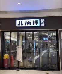 -八佰伴8008星级形象店