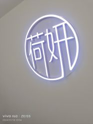 -HEYAN荷妍专业脱毛连锁机构