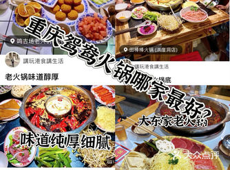 五一节重庆火锅挑哪一家？