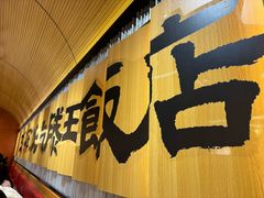 -3弄堂·滕王饭店·江西菜(铜锣湾店)