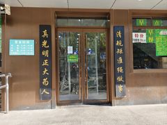 -老回回饺子馆(海洋馆店)