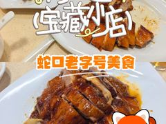 -老字号德记烧腊饭店·海鲜加工