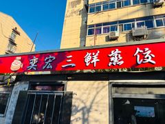 -奕宏饺子楼(朱庄小区店)