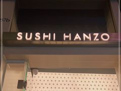 门面-Sushi Hanzo半藏(天环广场店)