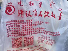 -石饮红星包子(中山路店)