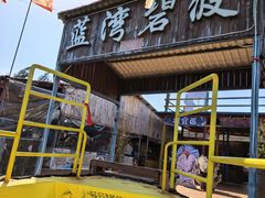 -蓝湾碧波·老字号·疍家非遗海上餐厅