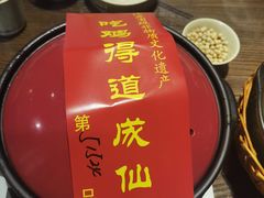 -茅山肴·道家菜·神仙鸡