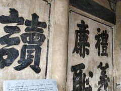 -江南第一家