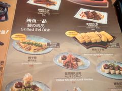 菜单-名代宇奈备长炭烧鳗鱼居酒屋