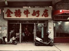门面-金榜牛奶店