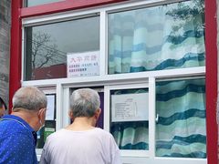 -大华煎饼(交道口北剪子巷店)