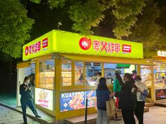 -夸父炸串(青浦奥特莱斯店)