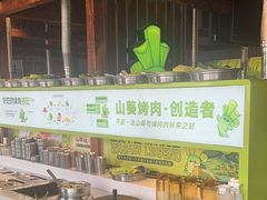 -山葵说·泥炉烤肉(泰达时尚E街区店)