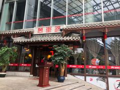 门面-万重锦·人文川菜馆(骡马市店)