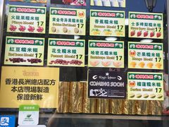 -澳门长洲糯米糍(柯打苏沙街店)