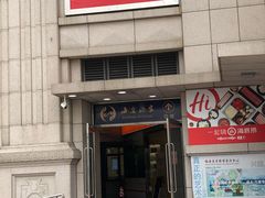 -海皇酒家(钰海万国汇购物广场店)