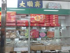 -大顺斋(牛街店)