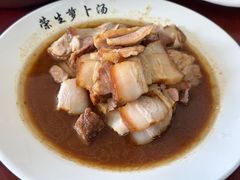-荣生萝卜汤饭店