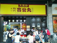 android_upload_pic-无影脚佛山陈氏盲公丸始创店(飞鸿街店)