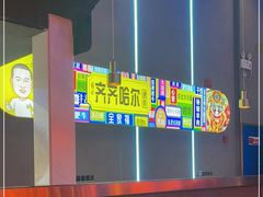 -杨记齐齐哈尔烤肉(总店)