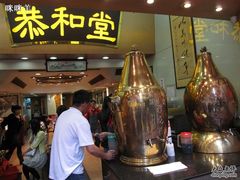 凉茶们-恭和堂 龟苓膏(铜锣湾店)