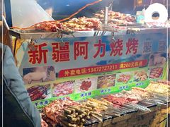 门面-新疆阿力烧烤
