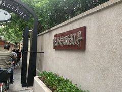 -嘉善老市