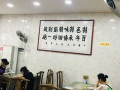 大堂-马茹特色饺子馆