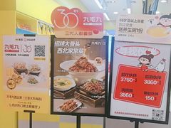 -九毛九西北菜(大东海店)