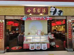 -小吊梨汤·北京菜·烤鸭(鸟巢店)