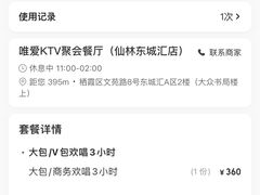 -唯爱KTV聚会餐厅(仙林东城汇店)