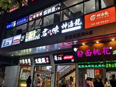 门面-小胖墩炝锅鱼(天钥桥路店)