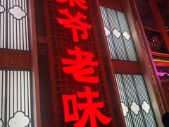 -巢爷老味(东方红店)