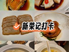 -新荣记(BFC外滩金融中心店)