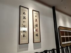 -二泉园老菜馆·百年无锡菜